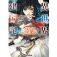 異世界建国記IV（KADOKAWA） [電子書籍]