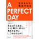A PERFECT DAY 生きるなら、最高の日を（ディスカヴァー・トゥエンティワン） [電子書籍]