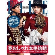エル・ジャポン（ELLE JAPON） 2019年3月号（ハースト婦人画報社） [電子書籍]
