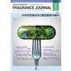 フレグランスジャーナル （FRAGRANCE JOURNAL） No.463（国際ケアメイク財団） [電子書籍]