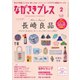 ながさきPRESS（ながさきプレス） 458（ながさきプレス） [電子書籍]