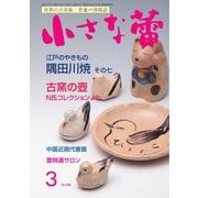 小さな蕾 No.608（創樹社美術出版） [電子書籍]
