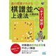 一手ずつ解説！ 碁の感覚がわかる棋譜並べ上達法（マイナビ出版） [電子書籍]