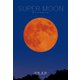 スーパームーン（アットマーククリエイト） [電子書籍]