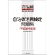 自治体法務検定問題集 平成30年度版（第一法規） [電子書籍]