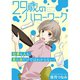 29歳のハローワーク（TORICO） [電子書籍]