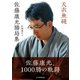 天衣無縫 佐藤康光勝局集（マイナビ出版） [電子書籍]