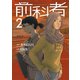 前科者 2（小学館） [電子書籍]