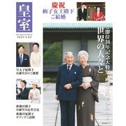皇室81号 2019年冬（扶桑社） [電子書籍]