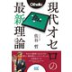 現代オセロの最新理論（マイナビ出版） [電子書籍]