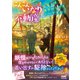 こんこん、いなり不動産～同居人はあやかしでもいいですか?～（マイナビ出版） [電子書籍]