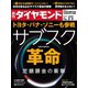 週刊ダイヤモンド 19年2月2日号（ダイヤモンド社） [電子書籍]