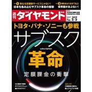 週刊ダイヤモンド 19年2月2日号（ダイヤモンド社） [電子書籍]