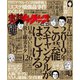 実話ナックルズ 2019年3月号（ライト版）（ミリオン出版/大洋図書） [電子書籍]