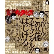 実話ナックルズ 2019年3月号（ライト版）（ミリオン出版/大洋図書） [電子書籍]