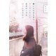 嫌いになれるまで好きでいたいし、自分のことも好きになりたい【電子特典付】（KADOKAWA） [電子書籍]