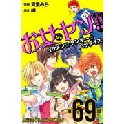 お女ヤン!!　イケメン☆ヤンキー☆パラダイス【第69話】（KADOKAWA） [電子書籍]