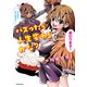 バズったら人生変わるかな？（KADOKAWA） [電子書籍]