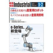 映像情報インダストリアル 通巻899号（産業開発機構） [電子書籍]