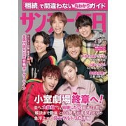 サンデー毎日 2/10号（毎日新聞出版） [電子書籍]