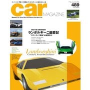 CAR MAGAZINE（カー・マガジン） No.489（ネコ・パブリッシング） [電子書籍]