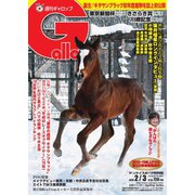 週刊Gallop（ギャロップ） 2月3日号（サンケイスポーツ） [電子書籍]