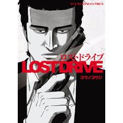 LOST DRIVE（少年画報社） [電子書籍]