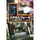 メタモルフォーゼ（幻冬舎メディアコンサルティング） [電子書籍]