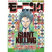 モーニング 2019年9号 （2019年1月31日発売）（講談社） [電子書籍]