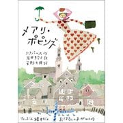 メアリ・ポピンズ（朝日出版社） [電子書籍]
