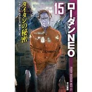 タイタンの秘密 ローダンNEO（15）（早川書房） [電子書籍]