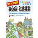 ウルトラ図解 狭心症・心筋梗塞（法研） [電子書籍]