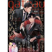 gateau （ガトー） 2019年3月号 ver.A（一迅社） [電子書籍]