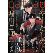 gateau （ガトー） 2019年3月号 ver.B（一迅社） [電子書籍]
