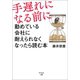 手遅れになる前に（幻冬舎メディアコンサルティング） [電子書籍]