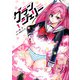 グランジェリー （1）（KADOKAWA） [電子書籍]