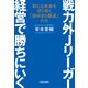 戦力外Jリーガー 経営で勝ちにいく 新たな未来を切り拓く「前向きな撤退」の力（KADOKAWA） [電子書籍]