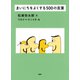 まいにちをよくする500の言葉（PHP研究所） [電子書籍]