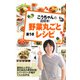 こうちゃんの超簡単！ 野菜丸ごと（楽うま）レシピ（PHP研究所） [電子書籍]