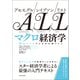 アセモグル/レイブソン/リスト マクロ経済学（東洋経済新報社） [電子書籍]