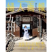 婦人画報 2019年3月号（ハースト婦人画報社） [電子書籍]