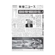 薬事ニュース 2019/02/01（薬事ニュース社） [電子書籍]