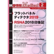 映像情報メディカル 通巻932号（産業開発機構） [電子書籍]