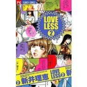 LOVELESS（ラブリス） 2（小学館） [電子書籍]