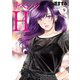 リベンジH ：9（双葉社） [電子書籍]