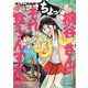 桐谷さん ちょっそれ食うんすか！？ ：6（双葉社） [電子書籍]