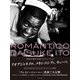 ROMANTICO（イースト･プレス） [電子書籍]