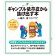 ギャンブル依存症から抜け出す本（講談社） [電子書籍]