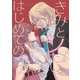 きみとシたいはじめてのコト（話売り） ♯9（秋田書店） [電子書籍]