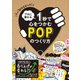 プロに教わる 1秒で心をつかむPOPのつくり方（パイ インターナショナル） [電子書籍]